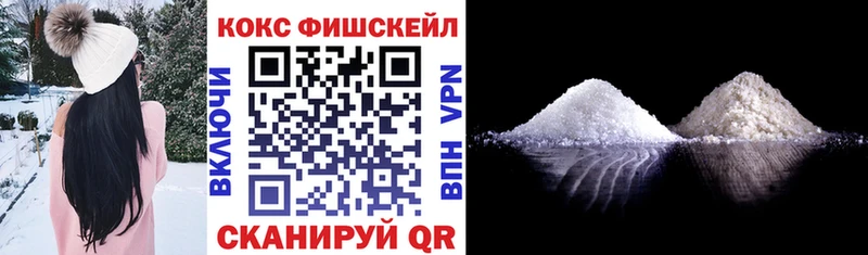 КОКАИН FishScale  Павловск 